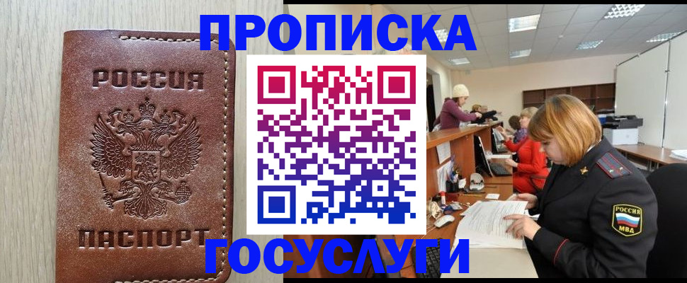 прописка для кредита в Кызыле
