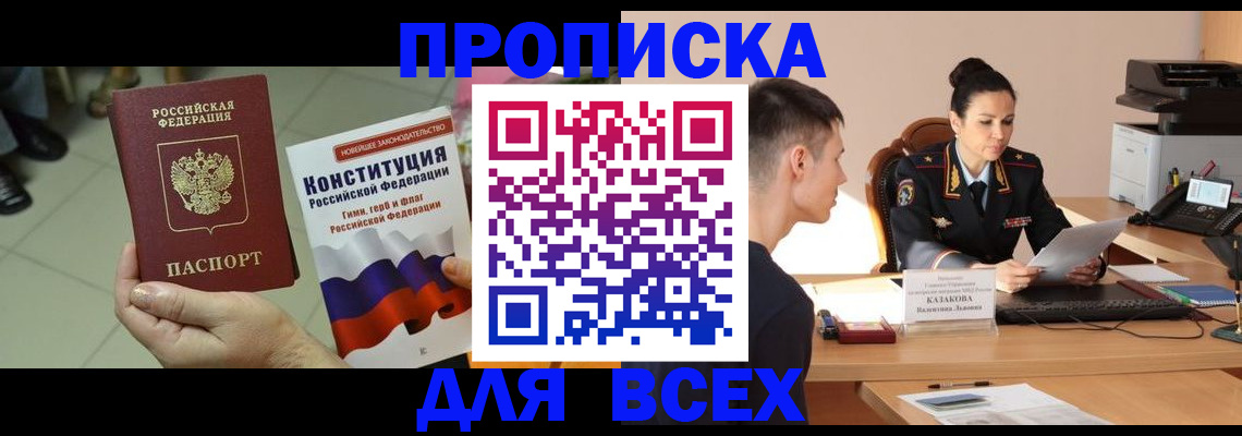 прописка ребенка в Кызыле
