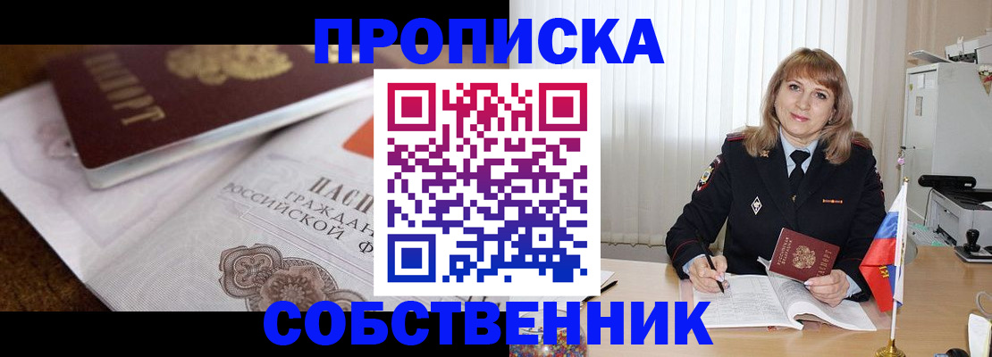 прописка в Кызыле