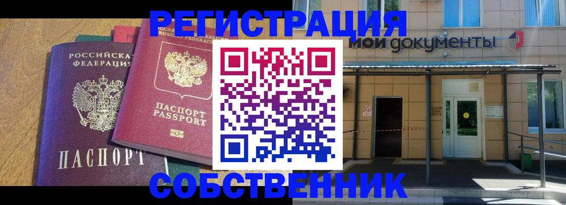 прописка регистрация в Кызыле